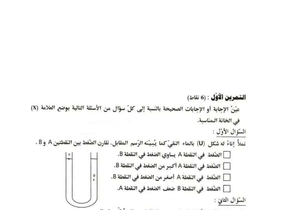 امتحان في مادة العلوم الفيزيائية السنة التاسعة أساسي عدد 5