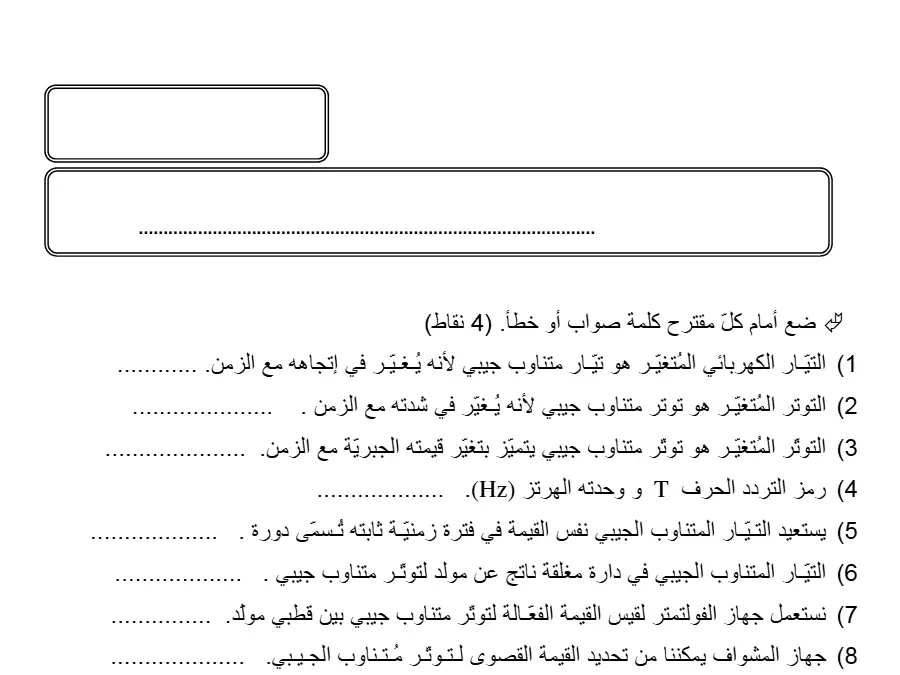 نموذج فرض مراقبة الثلاثي الأول في مادة العلوم الفيزيائية السنة التاسعة أساسي عدد 3