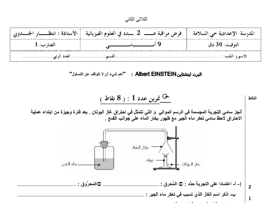 نموذج فرض مراقبة الثلاثي الثاني في مادة العلوم الفيزيائية السنة التاسعة أساسي عدد 29