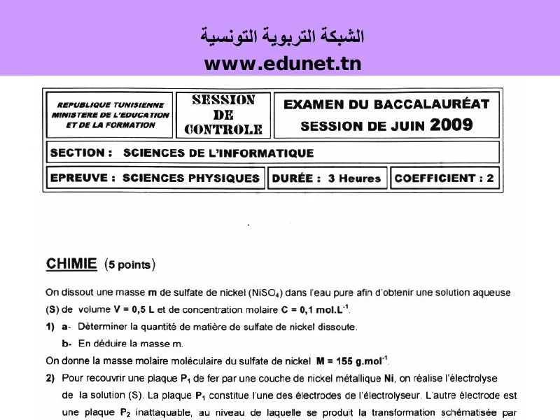 فرض العلوم الفيزيائية البكالوريا – نموذج 110