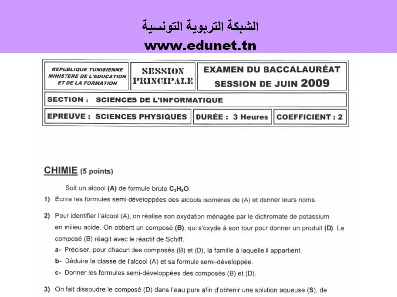اختبار العلوم الفيزيائية الخاص بالبكالوريا – الرابع