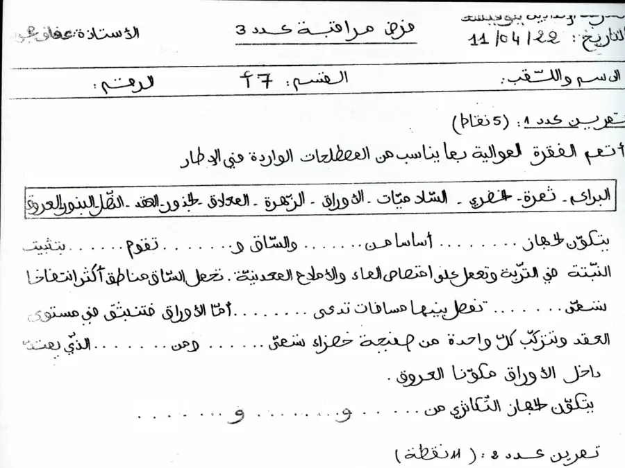 اختبار الثلاثي الثالث العلوم Sciences SVT السنة السابعة أساسي – نموذج 6