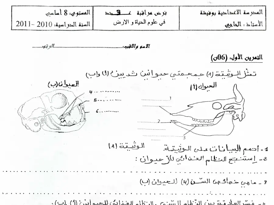 فرض مراقبة الثلاثي الثالث علوم الحياة والأرض الخاص بالسنة الثامنة أساسي – الرابع