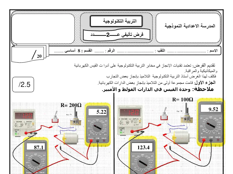 قامت مجموعة أولى من التلامیذ بإنجاز بعض الدارات الكھ… – فرض الثلاثي الثاني التربية التكنولوجية السنة الثامنة أساسي