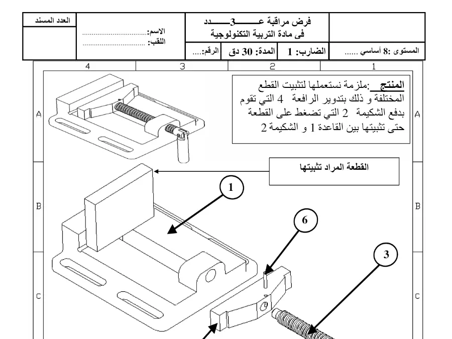 التربية التكنولوجية – فرض المراقبة الثلاثي الثالث لتلاميذ السنة الثامنة أساسي رقم 19