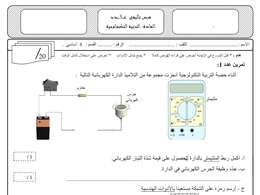موضوع امتحان الثلاثي الثالث التربية التكنولوجية السنة الثامنة أساسي – نموذج 22