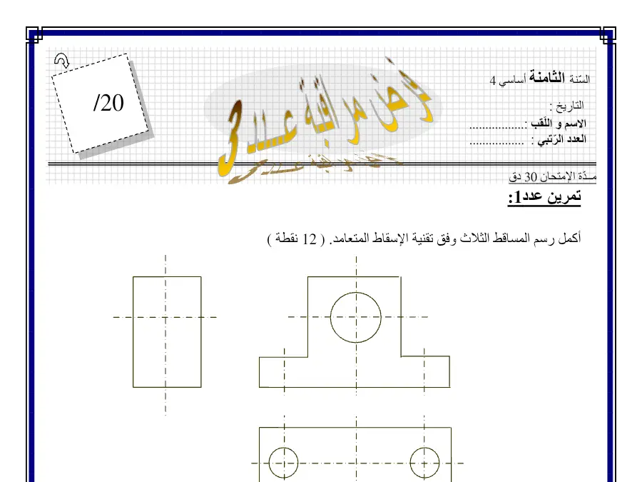نموذج فرض مراقبة الثلاثي الثالث التربية التكنولوجية الخاص بالسنة الثامنة أساسي – 39