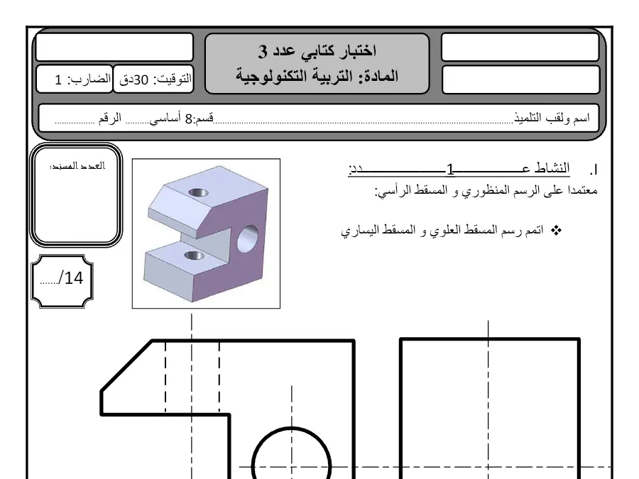 فرض مراقبة الثلاثي الثالث التربية التكنولوجية السنة الثامنة أساسي – النموذج 40