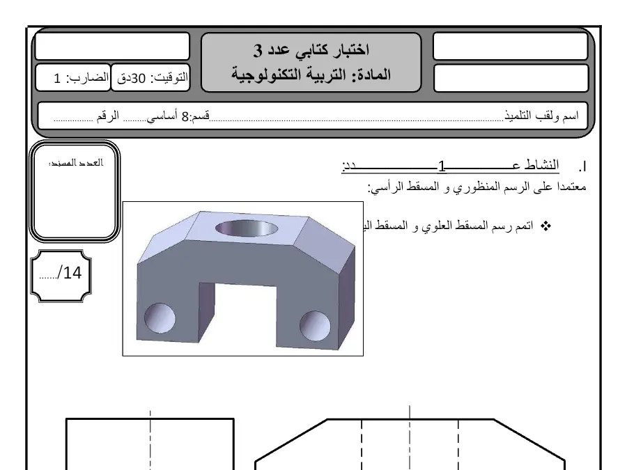 التربية التكنولوجية – فرض مراقبة الثلاثي الثالث لتلاميذ السنة الثامنة أساسي رقم 42