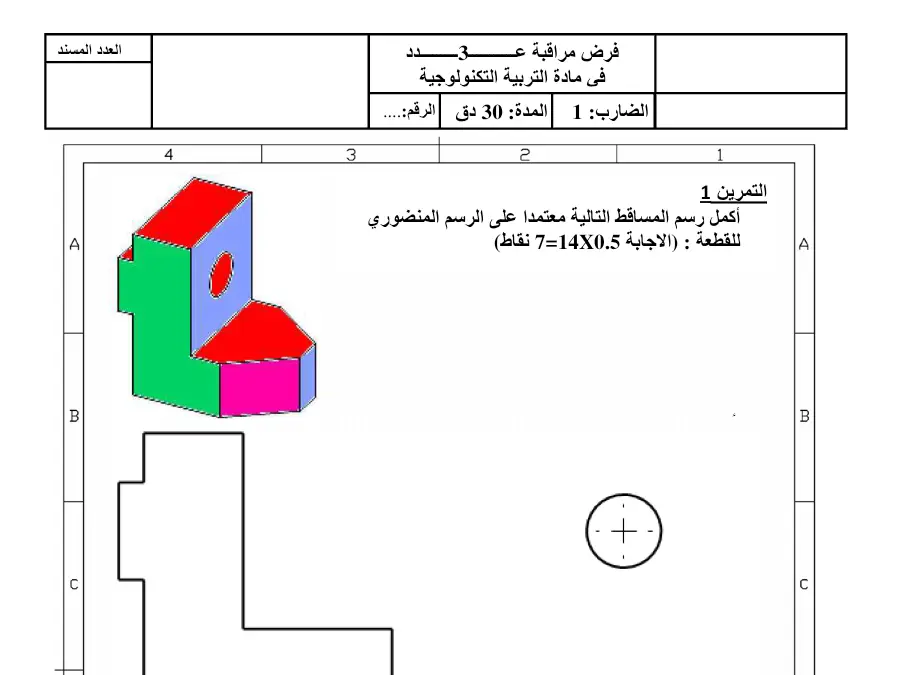 التربية التكنولوجية – فرض الثلاثي الثالث لتلاميذ السنة الثامنة أساسي رقم 7