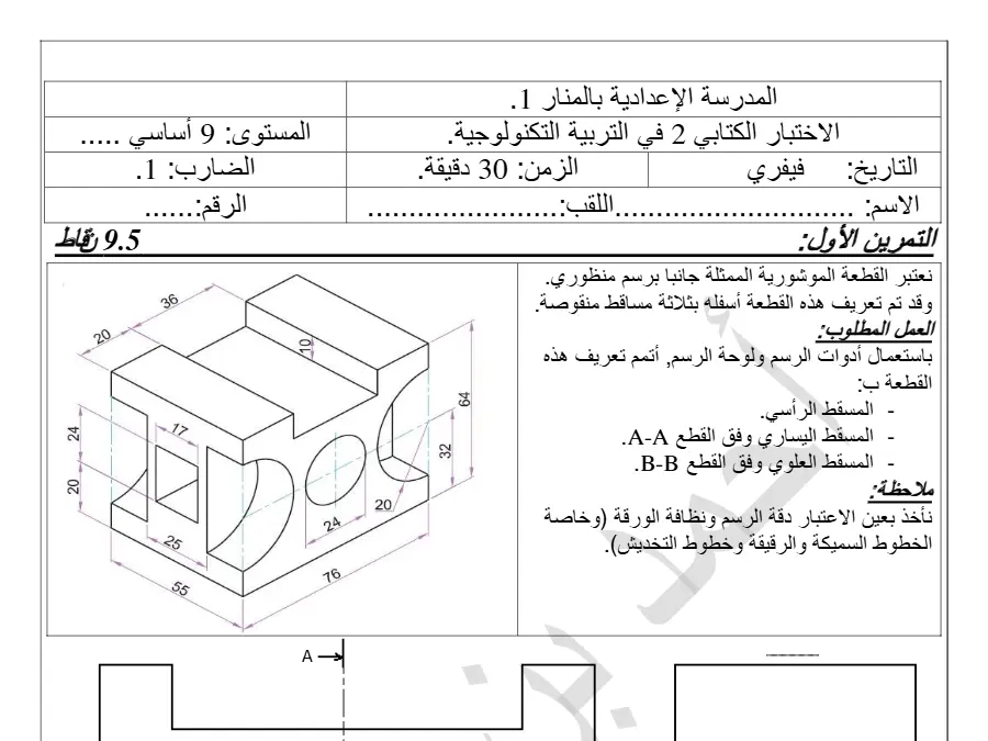 فرض مراقبة الثلاثي الثاني التربية التكنولوجية السنة التاسعة أساسي – النموذج العاشر