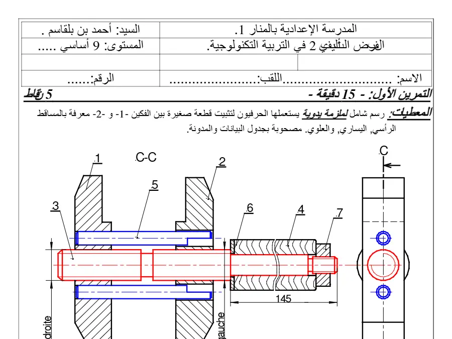 فرض تأليفي الثلاثي الثاني التربية التكنولوجية السنة التاسعة أساسي – النموذج 11