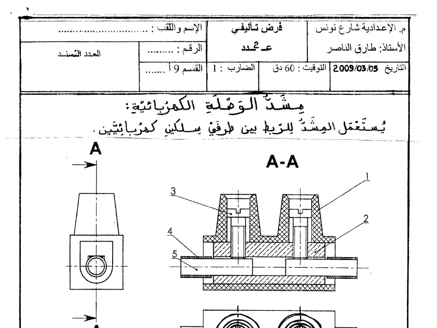 نموذج 12: الفرض التأليفي الثلاثي الثاني التربية التكنولوجية السنة التاسعة أساسي