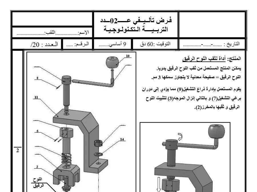 فرض تأليفي الثلاثي الثاني في مادة التربية التكنولوجية السنة التاسعة أساسي عدد 13