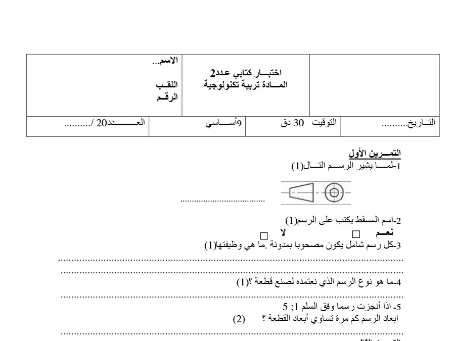 فرض المراقبة الثلاثي الثاني في مادة التربية التكنولوجية السنة التاسعة أساسي عدد 16