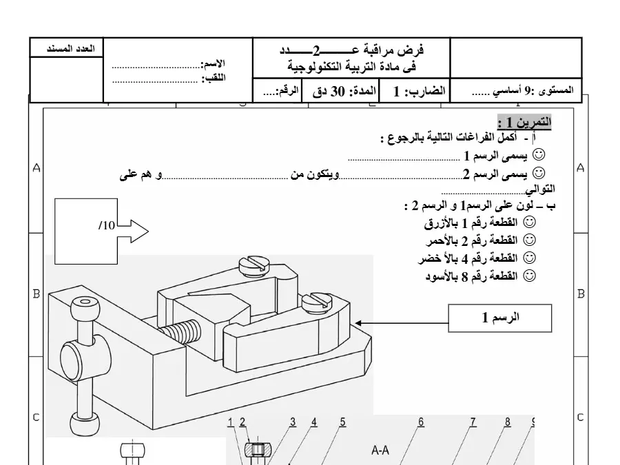 نموذج فرض مراقبة الثلاثي الثاني في مادة التربية التكنولوجية السنة التاسعة أساسي عدد 24