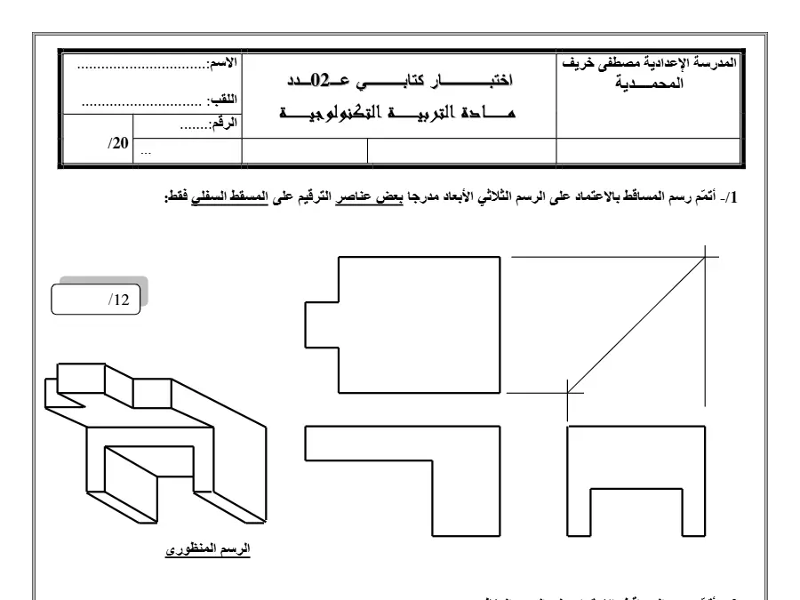 فرض المراقبة الثلاثي الثاني في مادة التربية التكنولوجية السنة التاسعة أساسي عدد 8