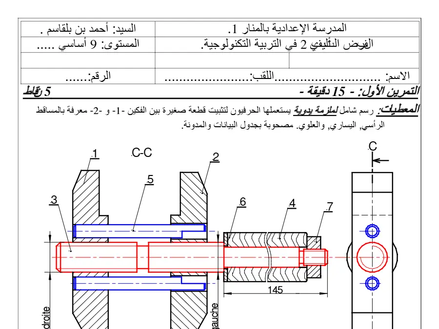 نموذج فرض تأليفي الثلاثي الثاني التربية التكنولوجية الخاص بالسنة التاسعة أساسي – الثامن