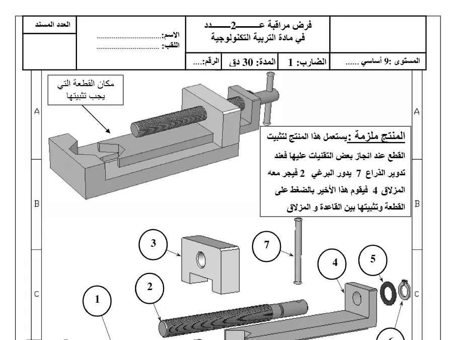 نموذج فرض تأليفي الثلاثي الثالث التربية التكنولوجية الخاص بالسنة التاسعة أساسي – الثاني