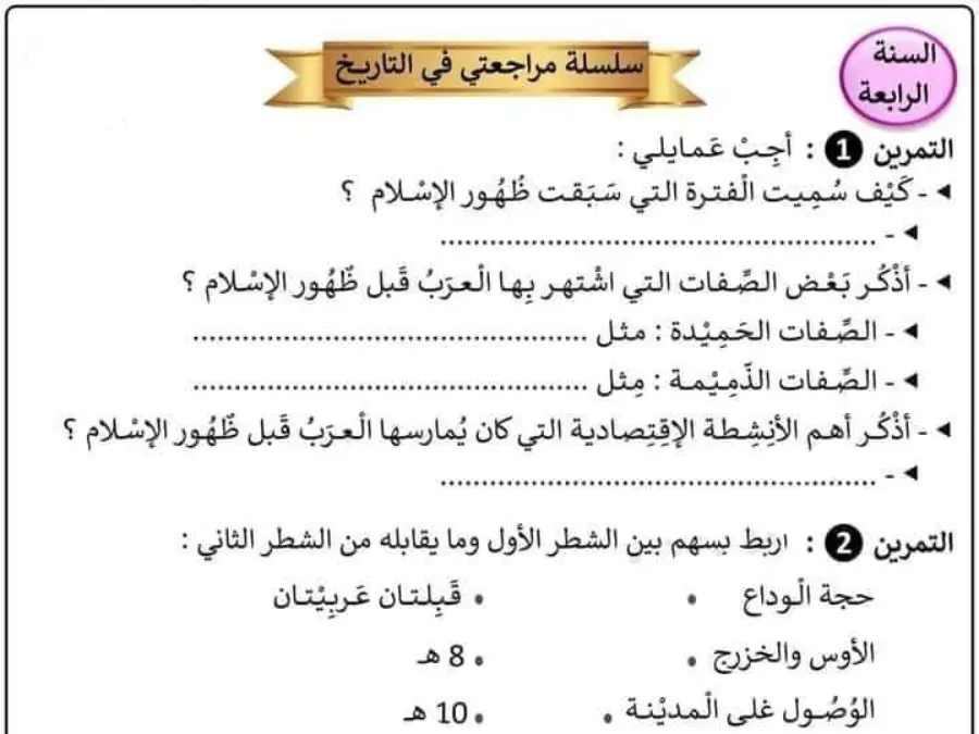 نموذج امتحان VIP في مادة السنة الرابعة ابتدائي عدد 2