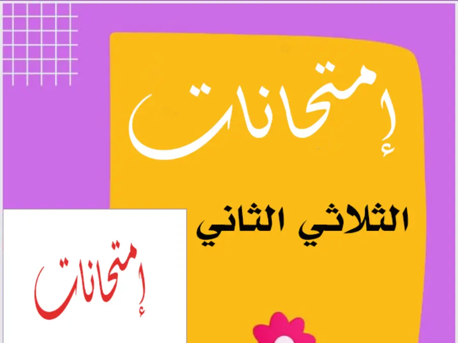 امتحان VIP السنة الخامسة ابتدائي – نموذج 1