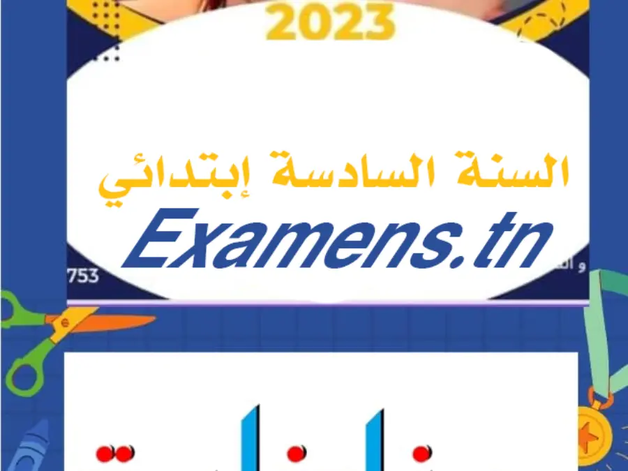 موضوع VIP السنة السادسة ابتدائي – نموذج 11