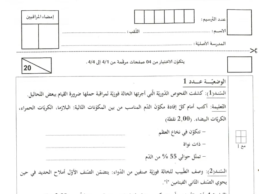 امتحان VIP السنة السادسة ابتدائي – النموذج السابع