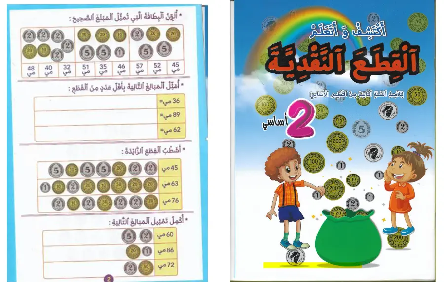 نموذج 6: كتب موازية السنة الثانية ابتدائي
