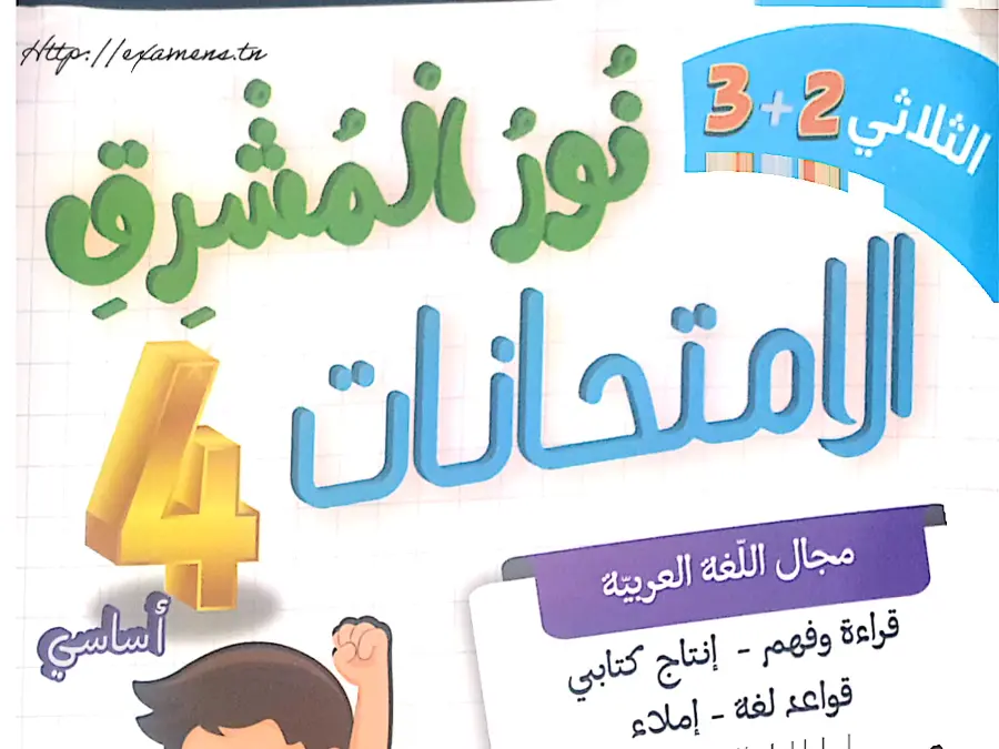 كتب موازية لتلاميذ السنة الرابعة ابتدائي رقم 7