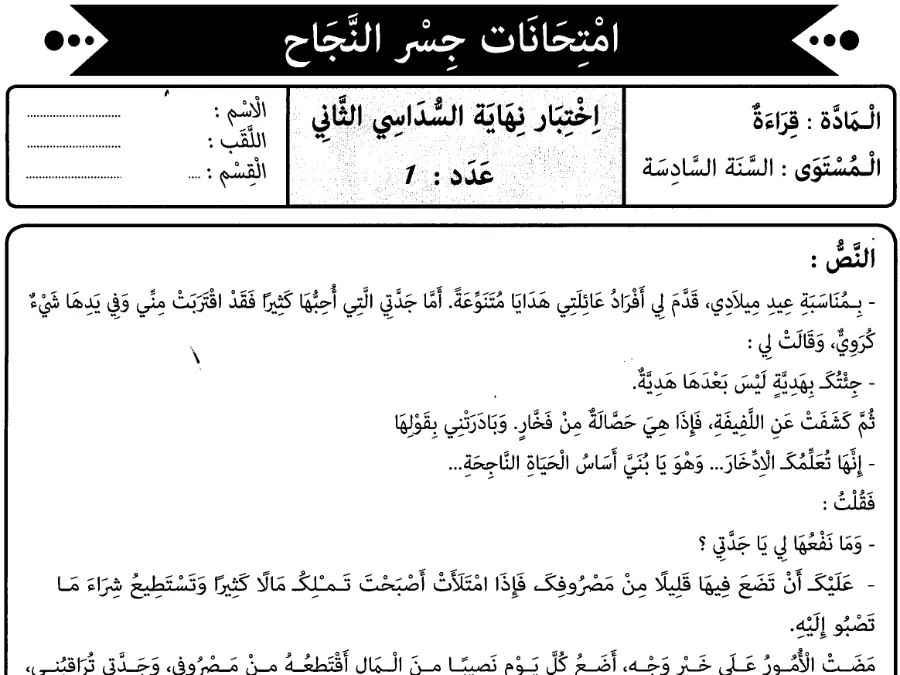 كتب موازية و تقاييم لتلاميذ السنة السادسة ابتدائي رقم 11