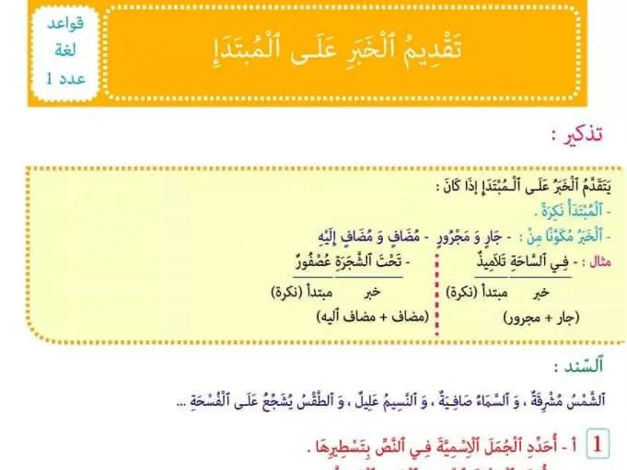 كتب موازية و تقاييم السنة السادسة ابتدائي – نموذج 15