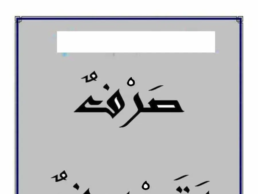 كتب موازية و تقاييم في مادة السنة السادسة ابتدائي عدد 30