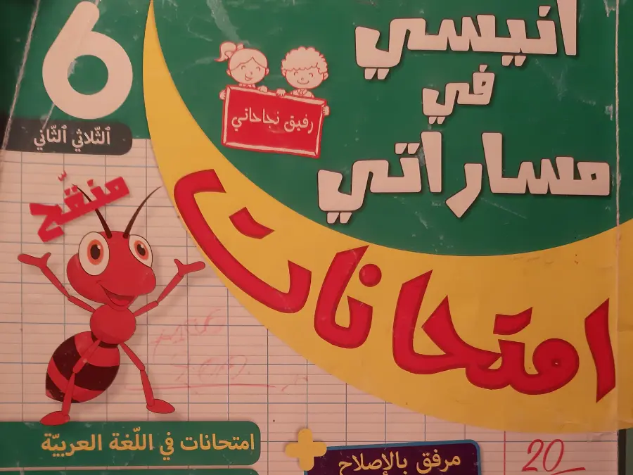نموذج من كتب موازية و تقاييم الخاص بالسنة السادسة ابتدائي – 39