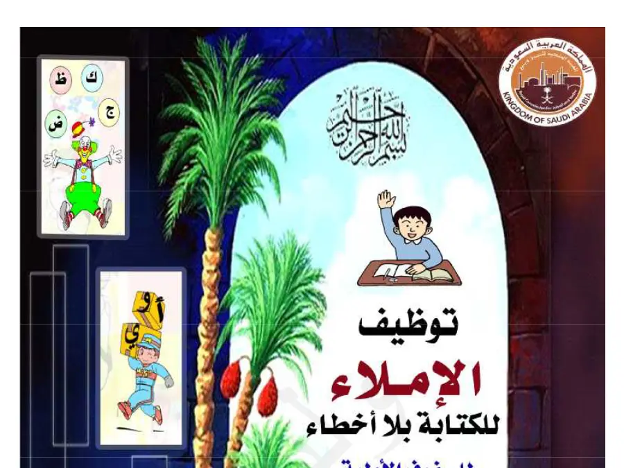 نموذج 4: سلسلة تمارين مع التدريب الخط و الإملاء السنة الثانية ابتدائي