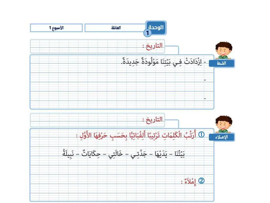 تمارين الخط و الإملاء السنة الثانية ابتدائي – النموذج السادس