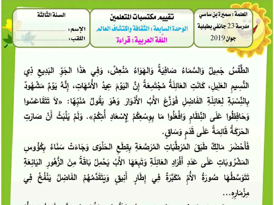 السنة الثالثة ابتدائي: سلسلة تمارين مع التدريب العربية (الموضوع الثالث)