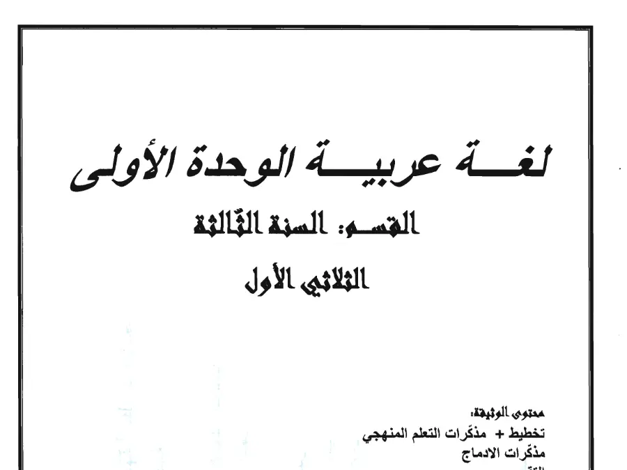 نموذج 6: تمارين العربية السنة الثالثة ابتدائي