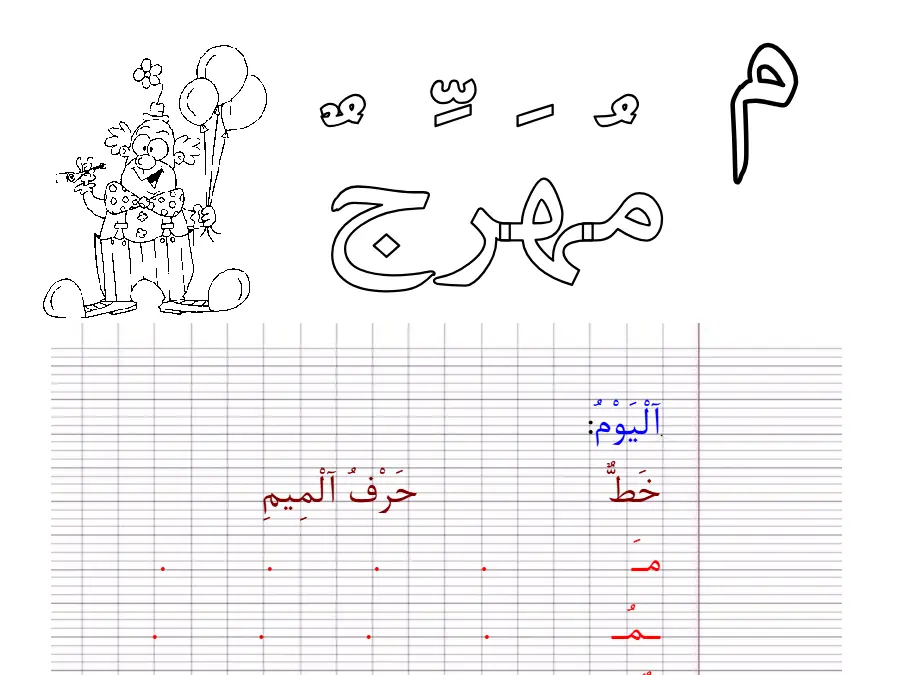 تمارين للمراجعة الخاص بالقسم التحضيري – الأول