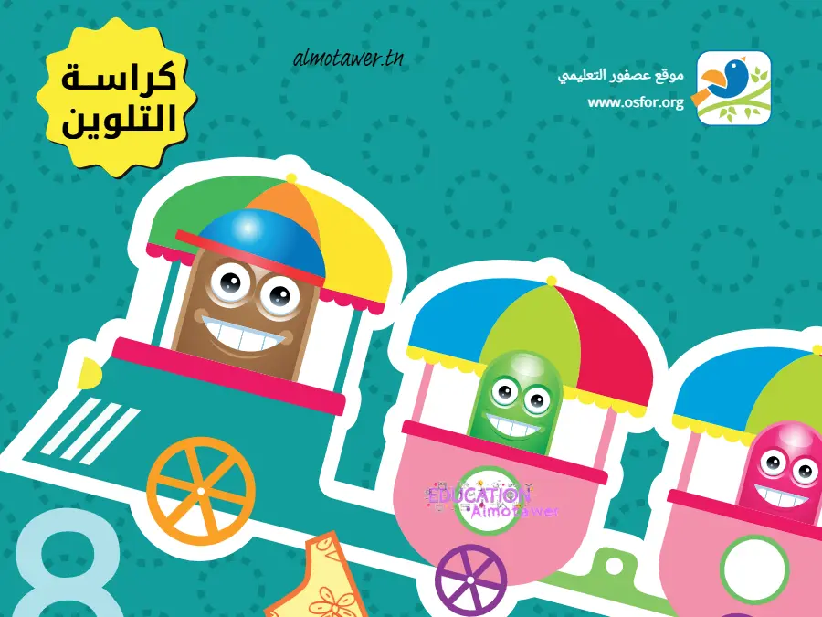 سلسلة تمارين الخاص بالقسم التحضيري – الأول