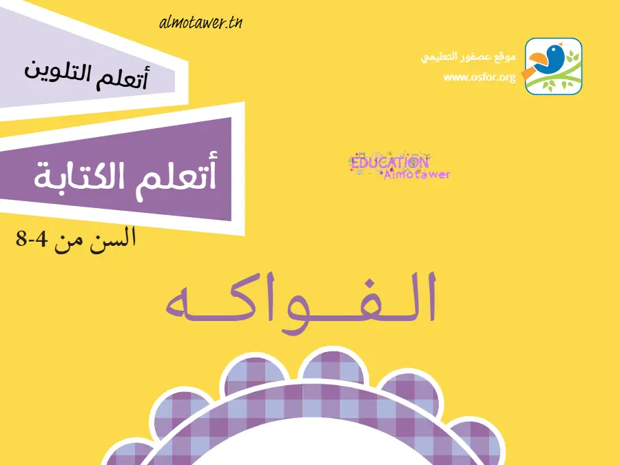 القسم التحضيري: سلسلة تمارين مع التدريب (الموضوع 14)