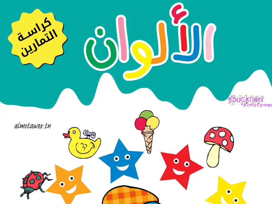سلسلة تمارين مع التدريب القسم التحضيري – نموذج 18