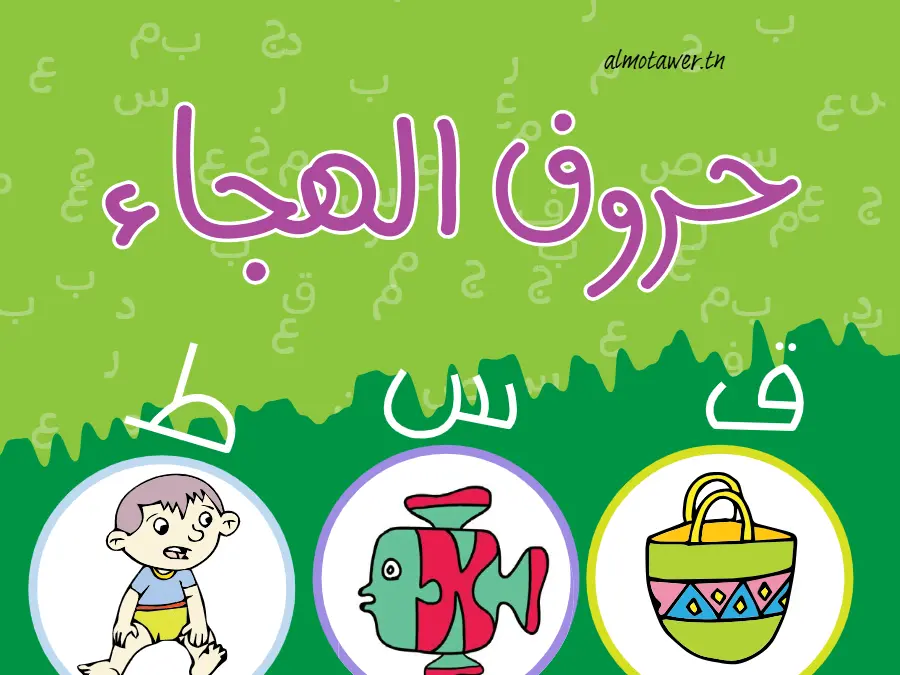 القسم التحضيري: سلسلة تمارين (الموضوع الثاني)