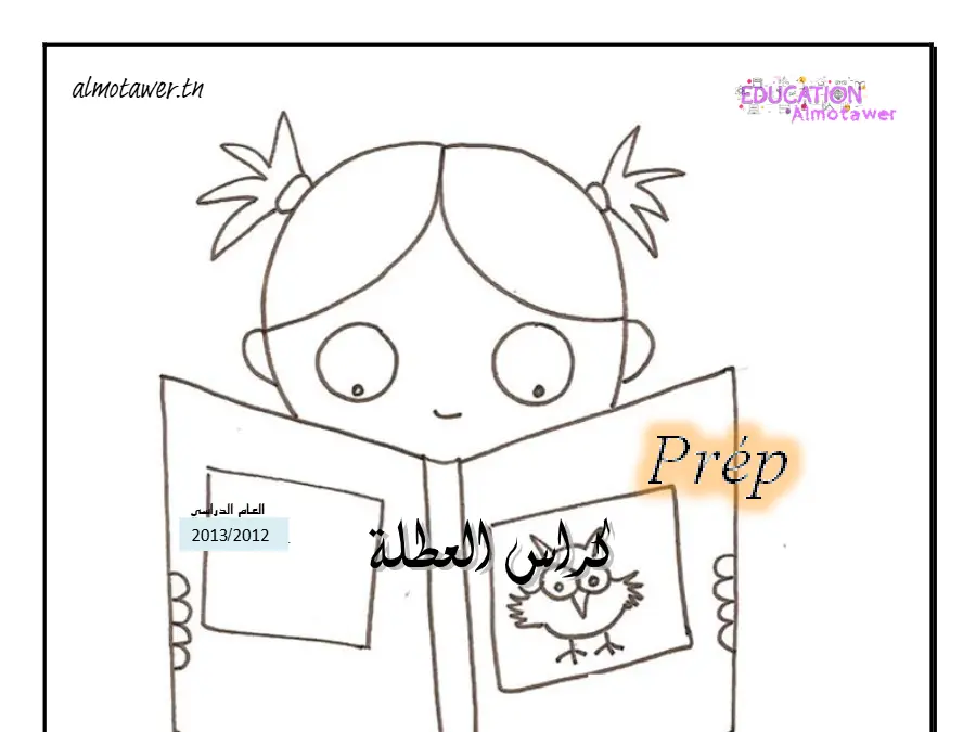 سلسلة تمارين مع التدريب لتلاميذ القسم التحضيري رقم 3