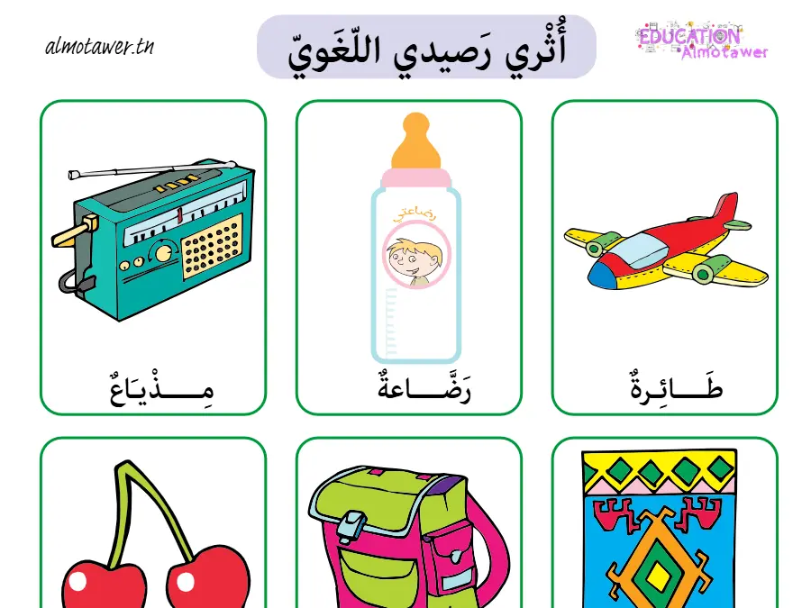 تمارين للمراجعة القسم التحضيري – النموذج التاسع