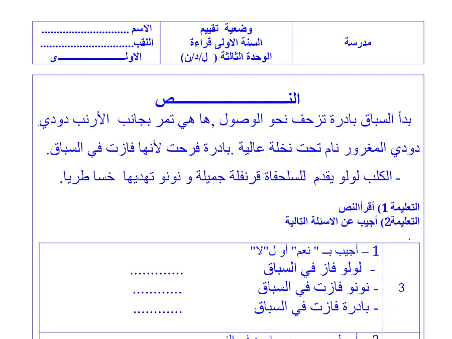 السنة الأولى ابتدائي: سلسلة تمارين مع التدريب القراءة (الموضوع 12)