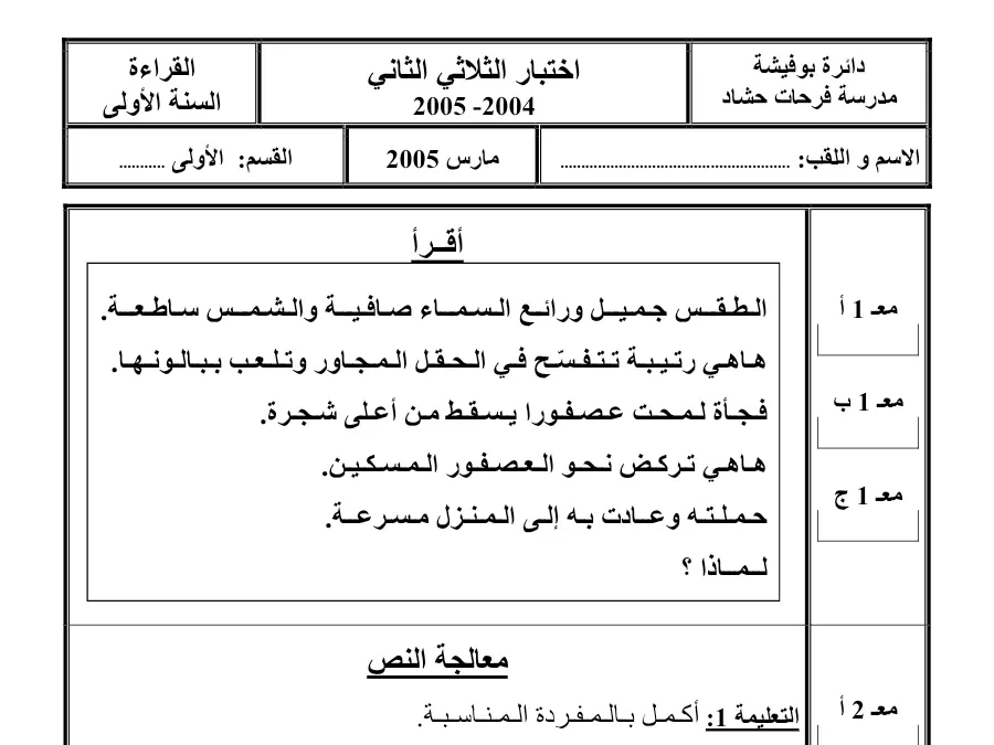 تمارين للمراجعة في مادة القراءة السنة الأولى ابتدائي عدد 15