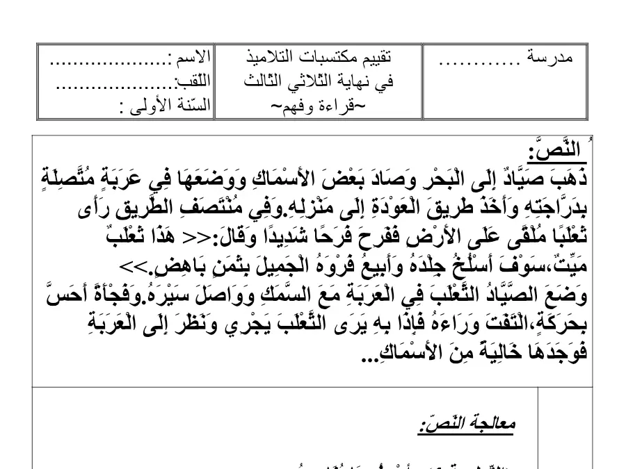نموذج 17: تمارين القراءة السنة الأولى ابتدائي