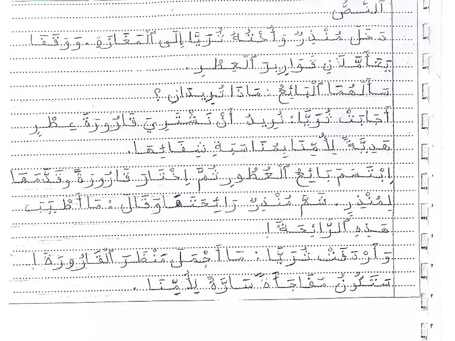 تمارين القراءة السنة الأولى ابتدائي – النموذج 18