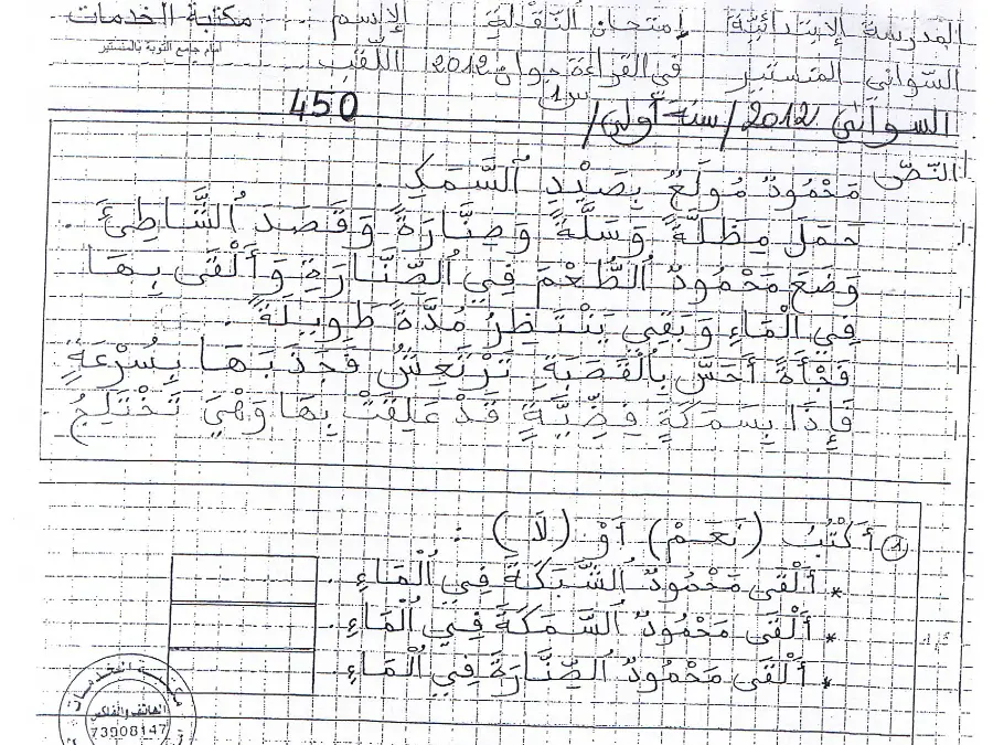 سلسلة تمارين القراءة السنة الأولى ابتدائي – النموذج 19