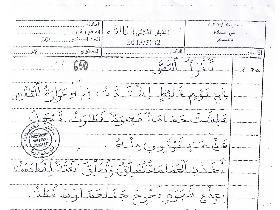 سلسلة تمارين القراءة الخاص بالسنة الأولى ابتدائي – 20